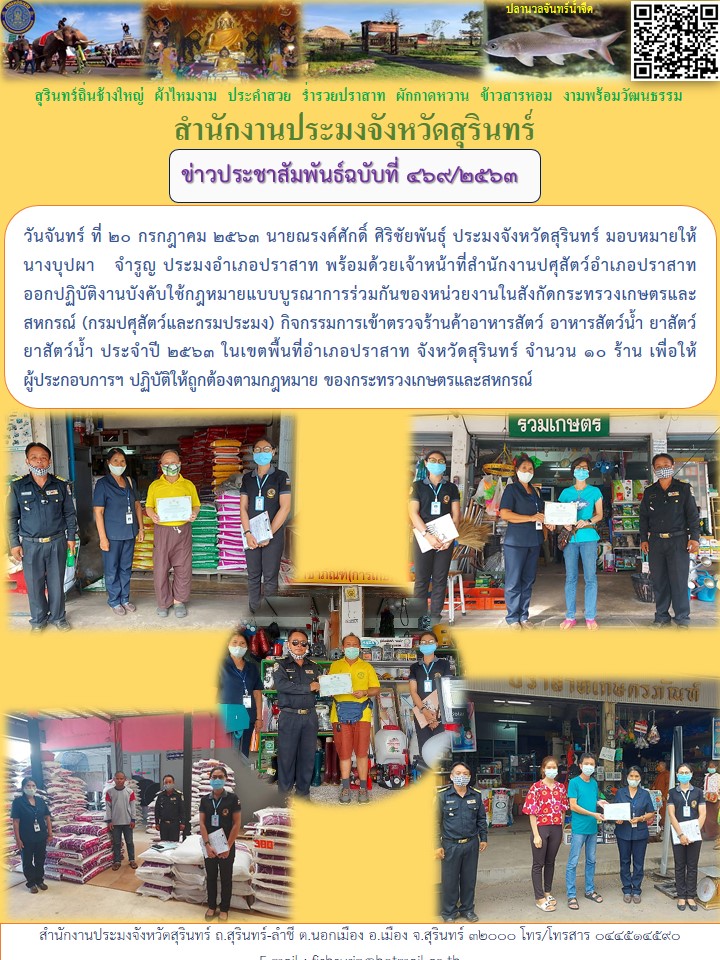 ข่าวประชาสัมพันธ์ 469/2563