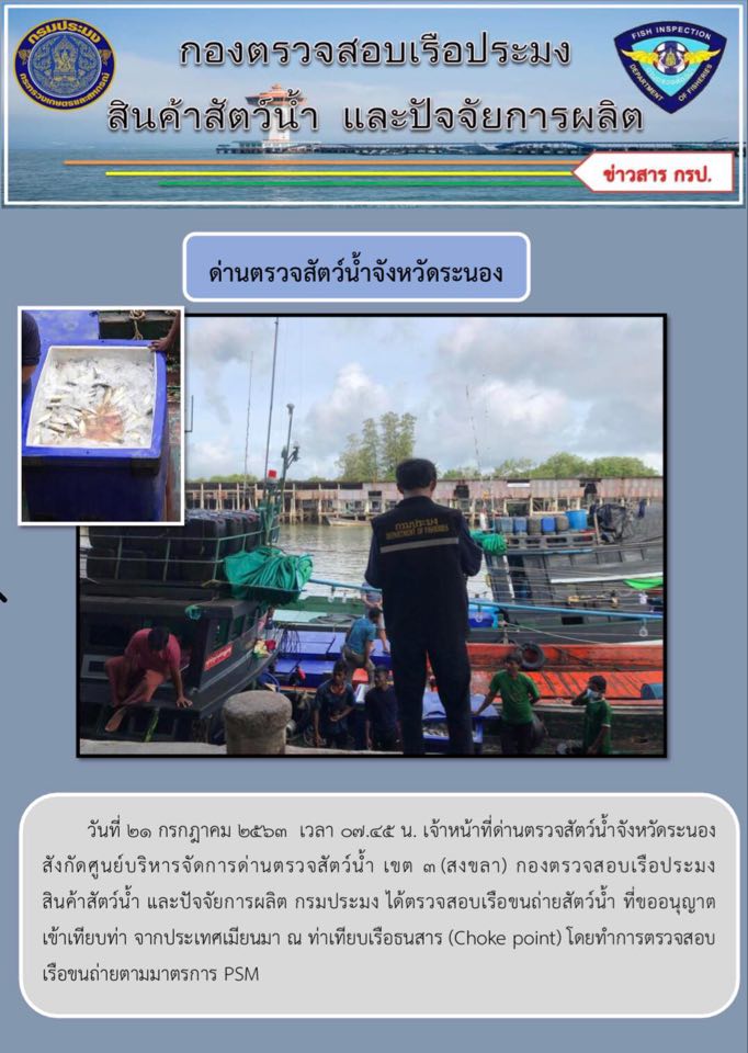 ตรวจสอบเรือและสินค้านำเข้าจากประเทศ MYANMAR..คลิก