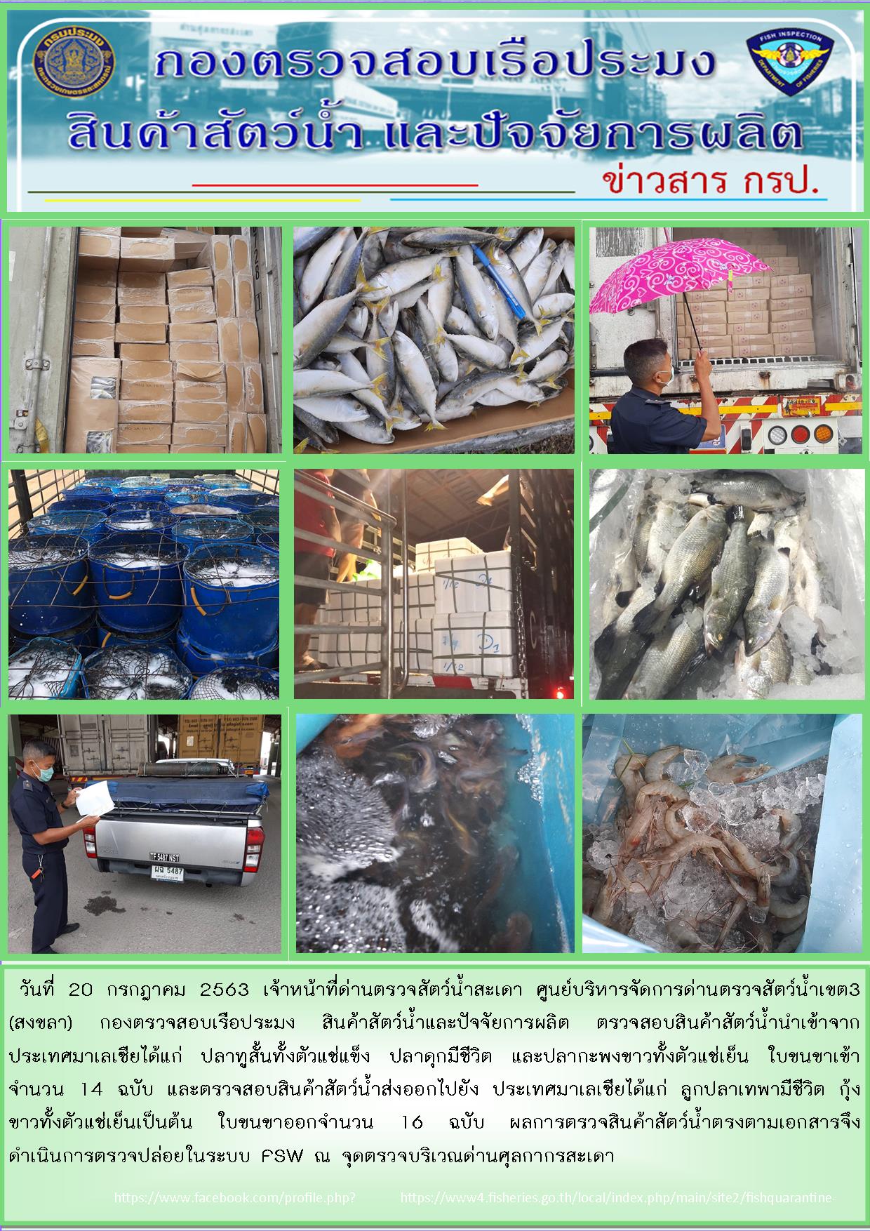 ข่าวสาร กรป. ประจำวันที่ 20 กรกฎาคม 2563..คลิก