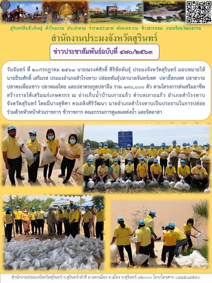 ข่าวประชาสัมพันธ์ 470/2563