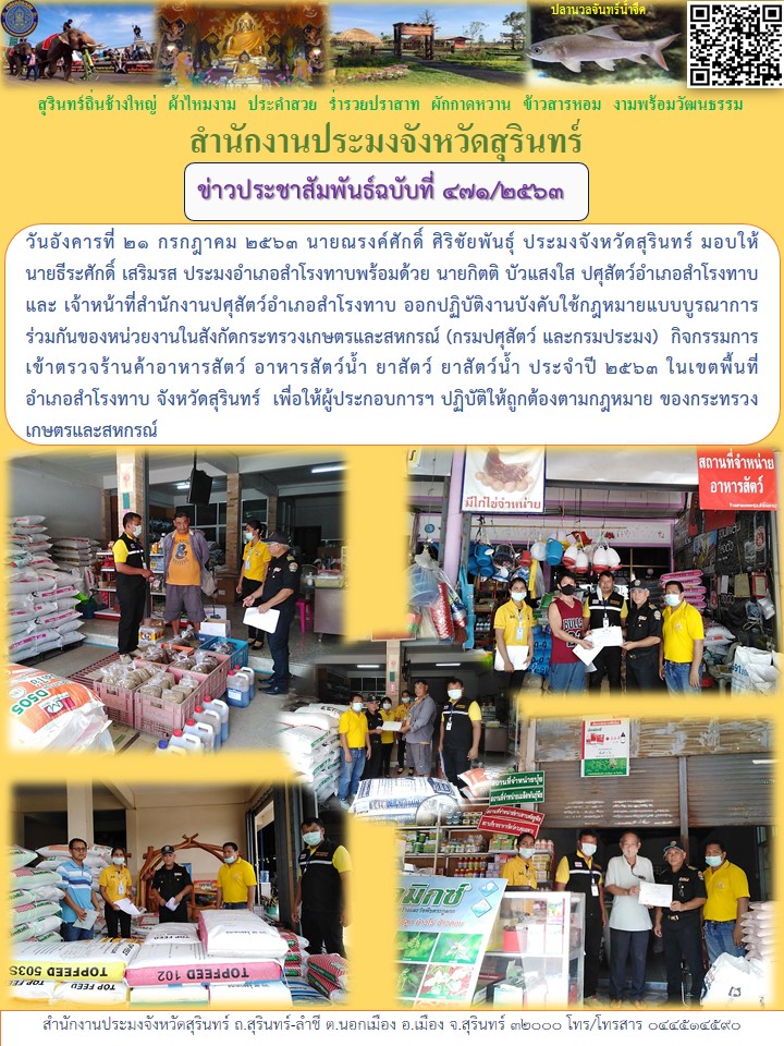 ข่าวประชาสัมพันธ์ 471/2563