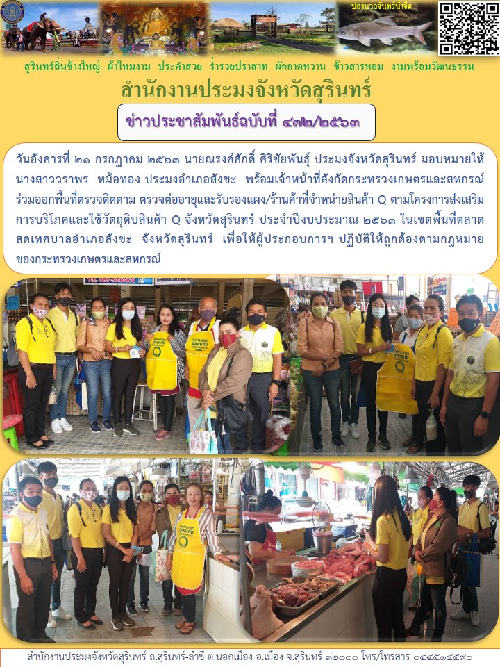 ข่าวประชาสัมพันธ์ 472/2563