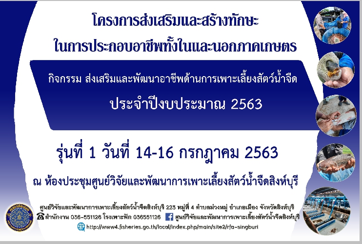 วิดีทัศน์ โครงการส่งเสริมและสร้างทักษะในการประกอบอาชีพทั้งในและนอกภาคเกษตร  รุ่นที่ 1..คลิก