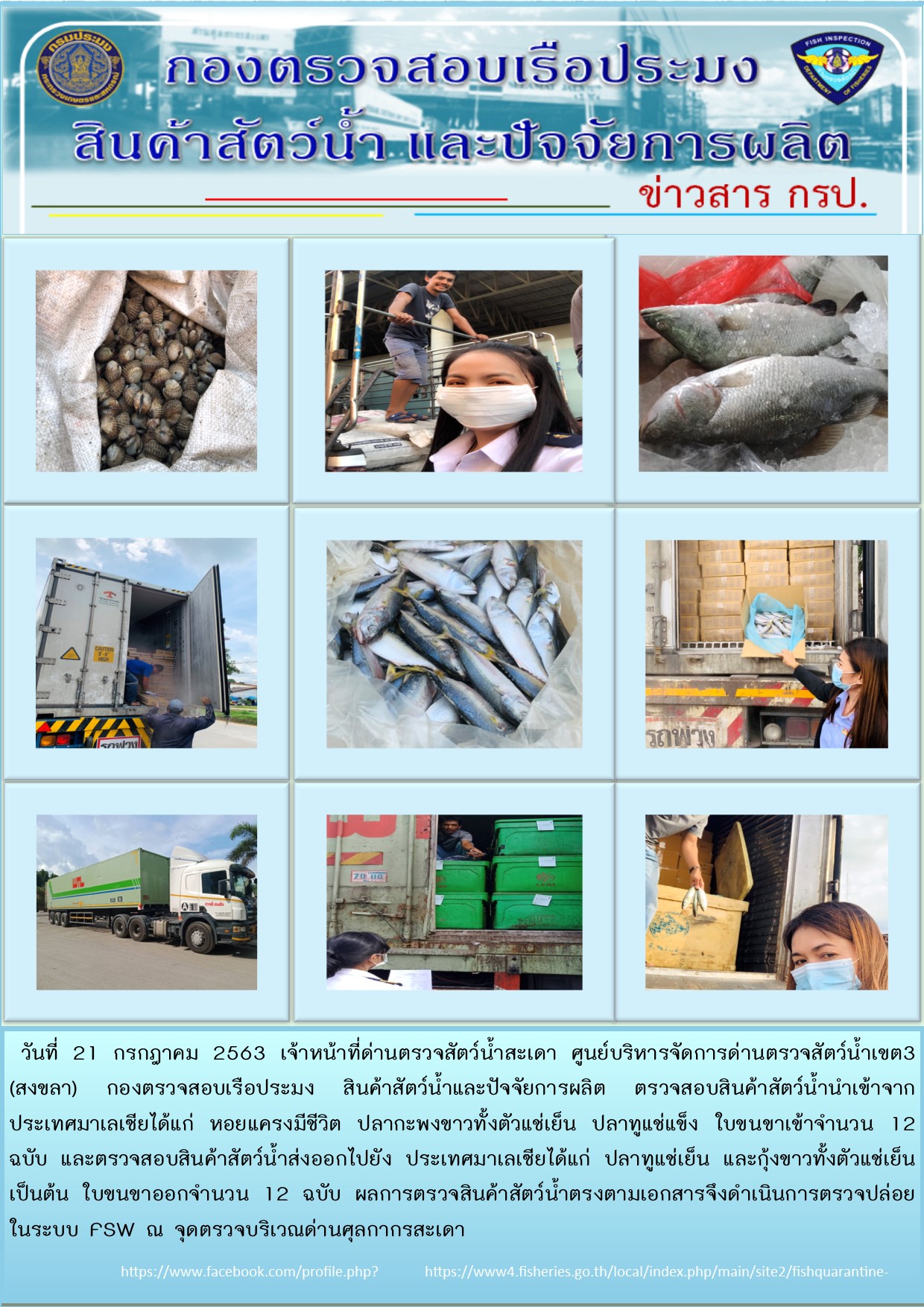 ข่าวสาร กคส. ประจำวันที่ 21 กรกฎาคม 2563..คลิก