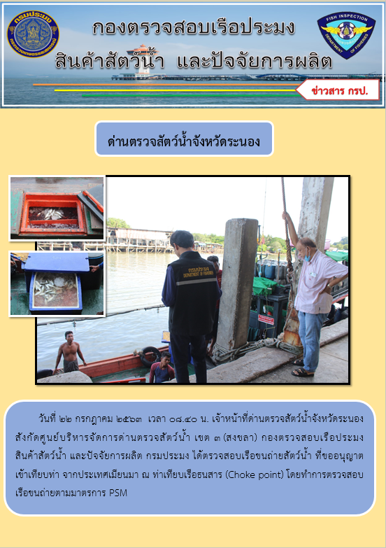 ตรวจสอบเรือและสินค้านำเข้าจากประเทศ MYANMAR..คลิก