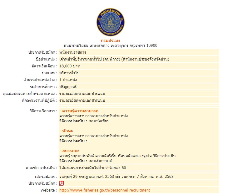 ประกาศกรมประมง..คลิก