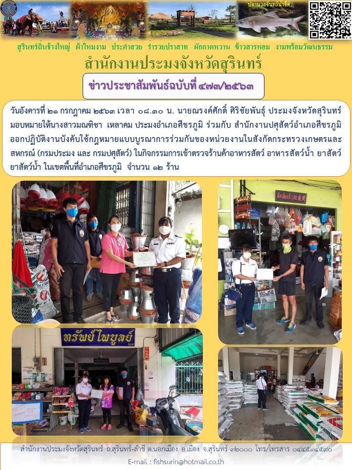 ข่าวประชาสัมพันธ์ 473/2563..คลิก