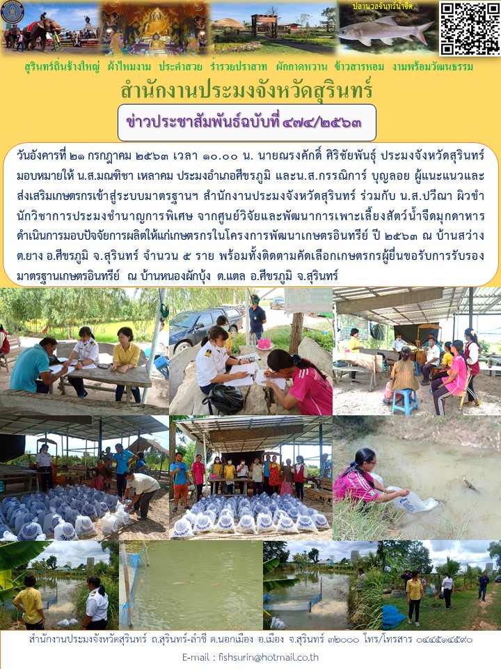 ข่าวประชาสัมพันธ์ 474/2563