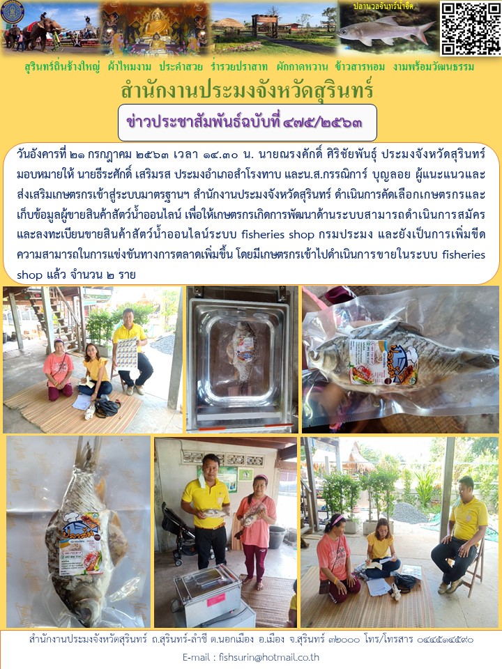 ข่าวประชาสัมพันธ์ 475/2563..คลิก