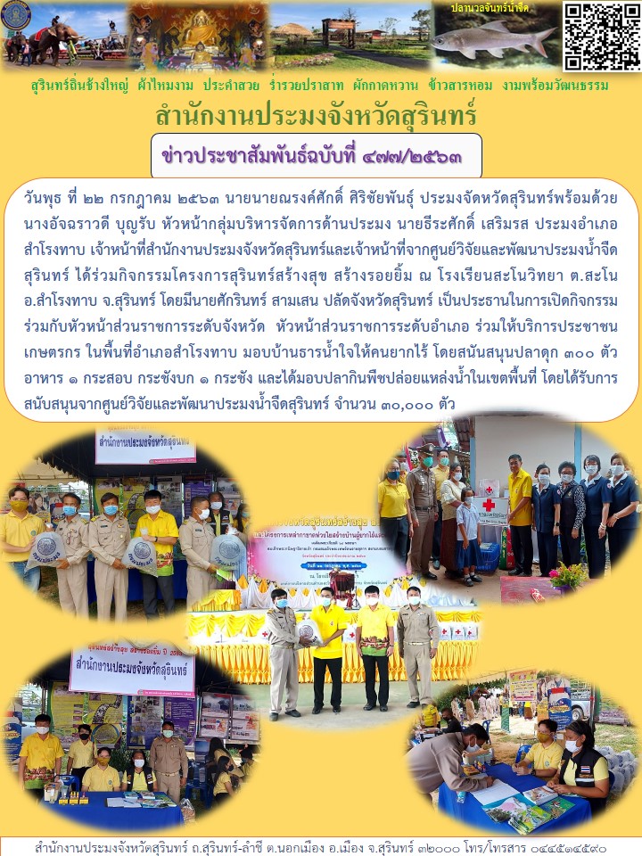 ข่าวประชาสัมพันธ์ 477/2563..คลิก