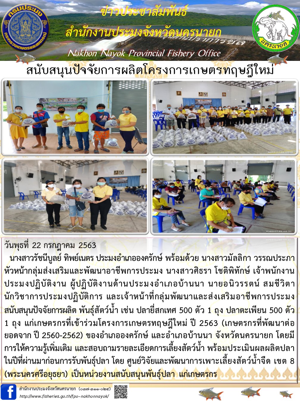 สนับสนุนปัจจัยการผลิตโครงการเกษตรทฤษฎีใหม่..คลิก