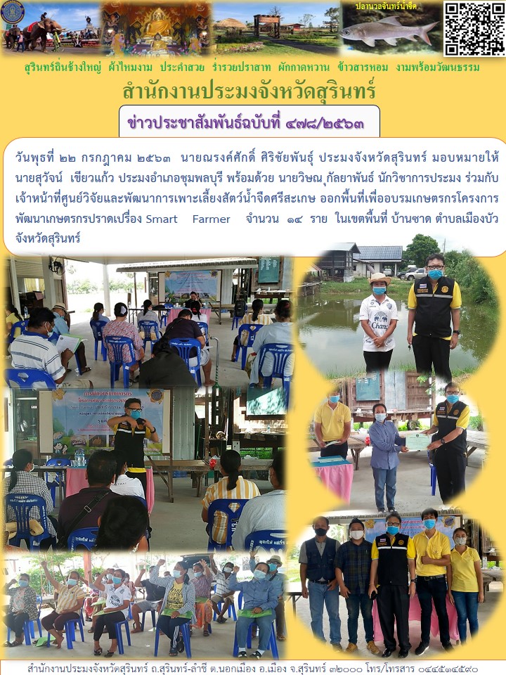 ข่าวประชาสัมพันธ์ 478/2563