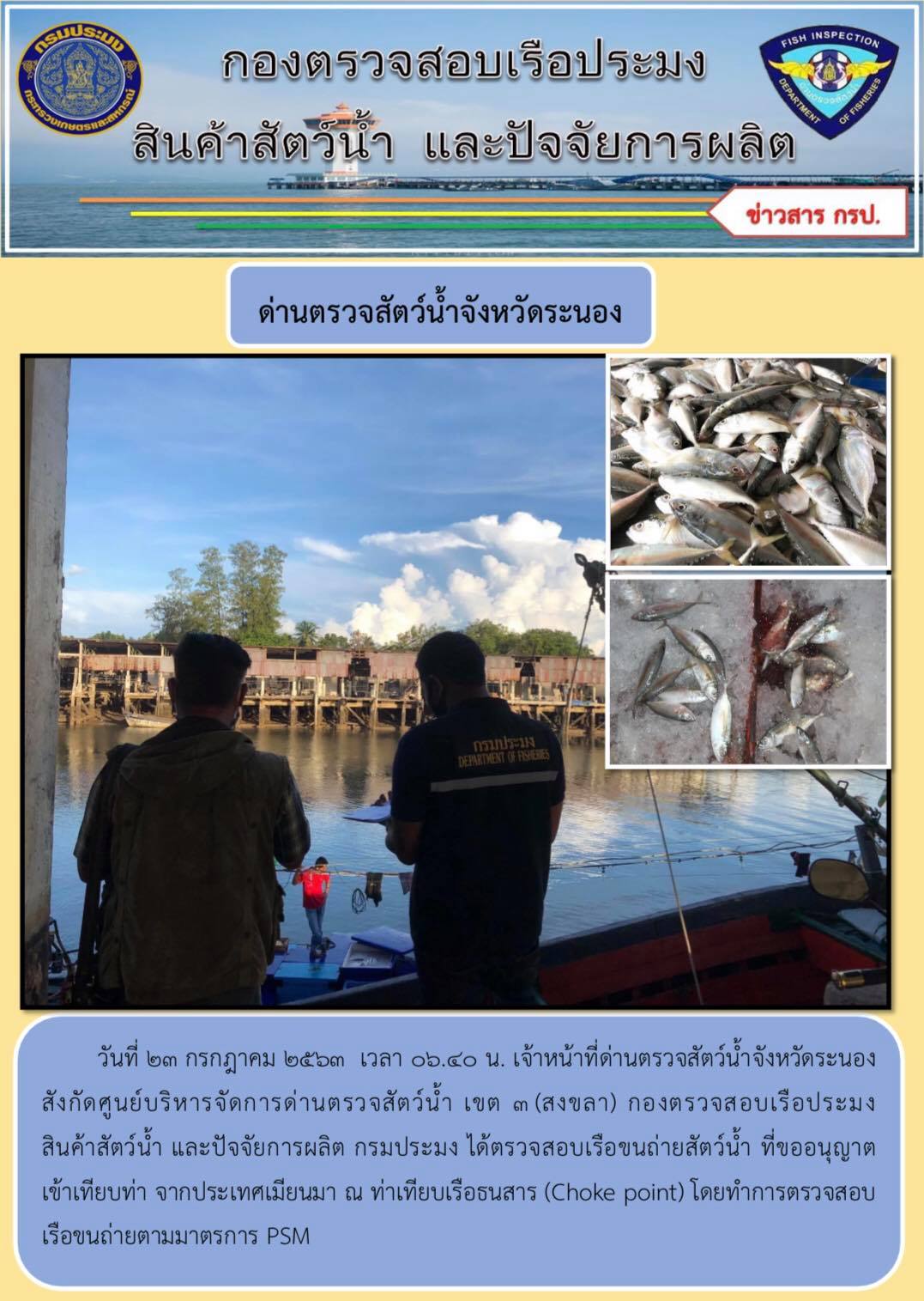 ตรวจสอบเรือและสินค้านำเข้าจากประเทศ MYANMAR..คลิก