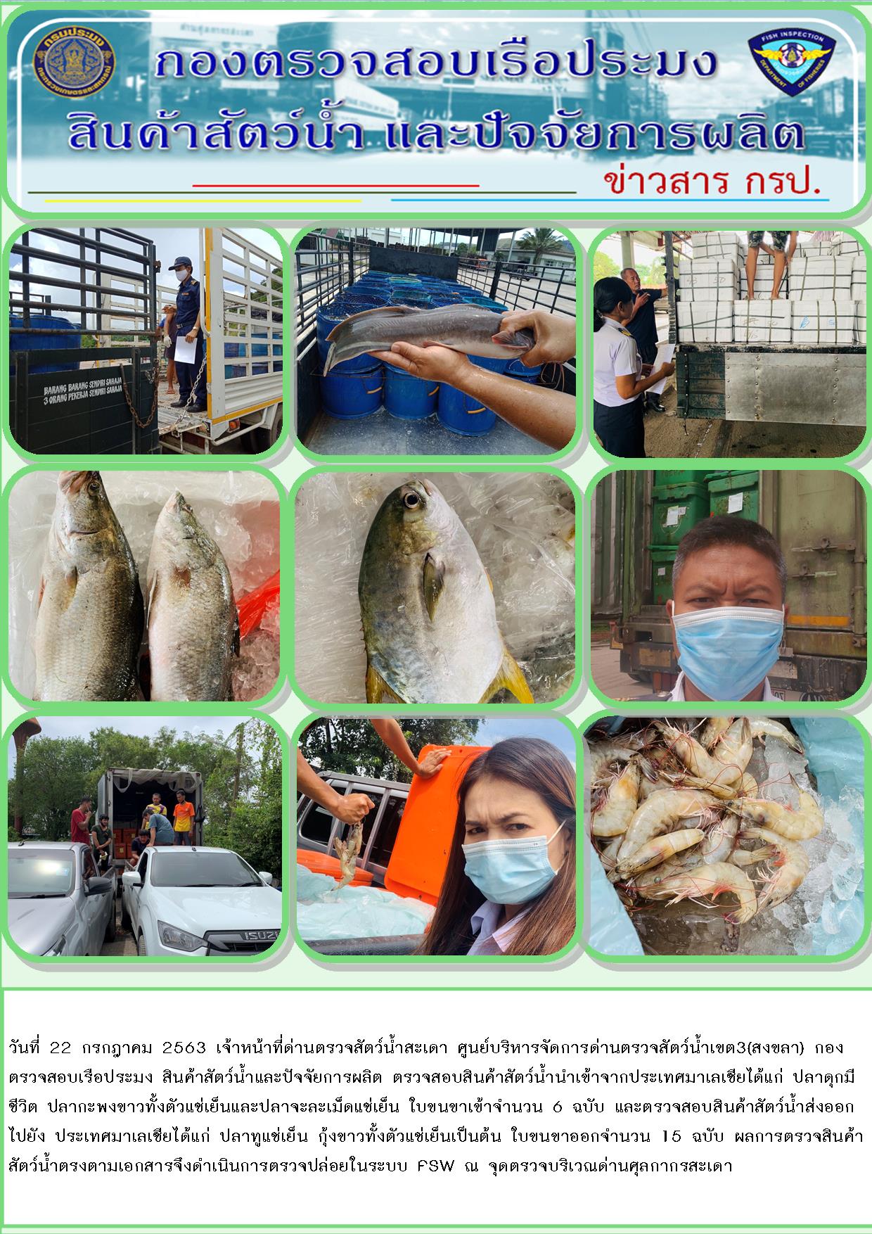 ข่าวสาร กรป. ประจำวันที่ 22 กรกฎาคม 2563..คลิก