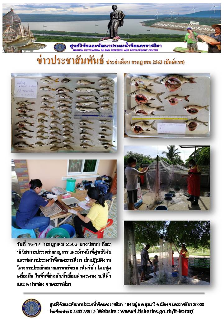 ข่าวประชาสัมพันธ์ วันที่ 16-17 กรกฎาคม 2563..คลิก