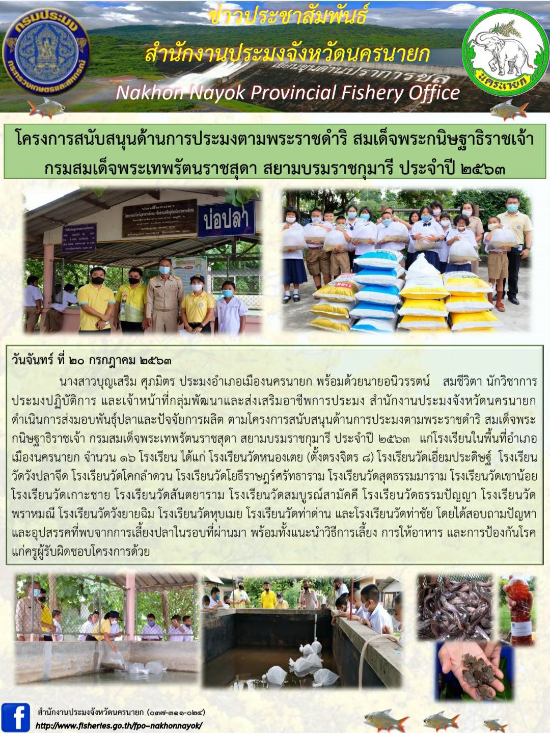โครงการสนับสนุนด้านการประมงตามพระราชดำริ สมเด็จพระกนิษฐาธิราชเจ้า กรมสมเด็จพระเทพรัตนราชสุดา สยามบรมราชกุมารี..คลิก