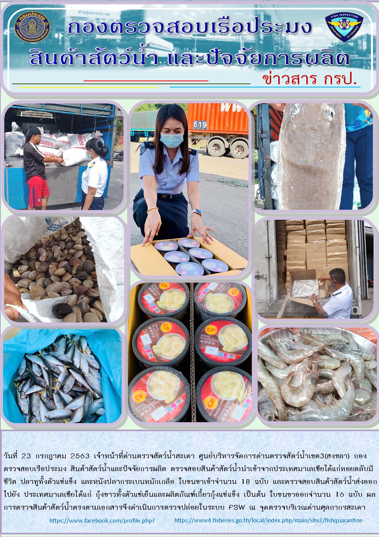 ข่าวสาร กรป. ประจำวันที่ 23 กรกฎาคม 2563..คลิก
