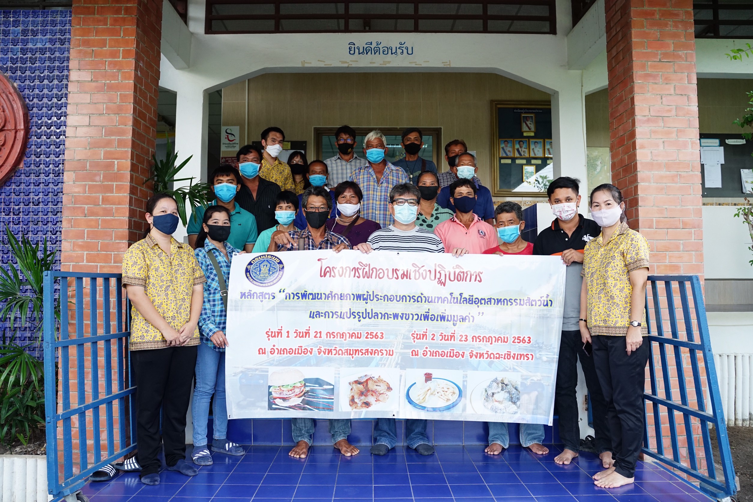 จัดฝึกอบรมเชิงปฏิบัติการ หลักสูตร การพัฒนาศักยภาพผู้ประกอบการด้านเทคโนโลยีการแปรรูปสัตว์น้ำและการแปรรูปปลากะพงขาวเพื่อเพิ่มมูลค่า
