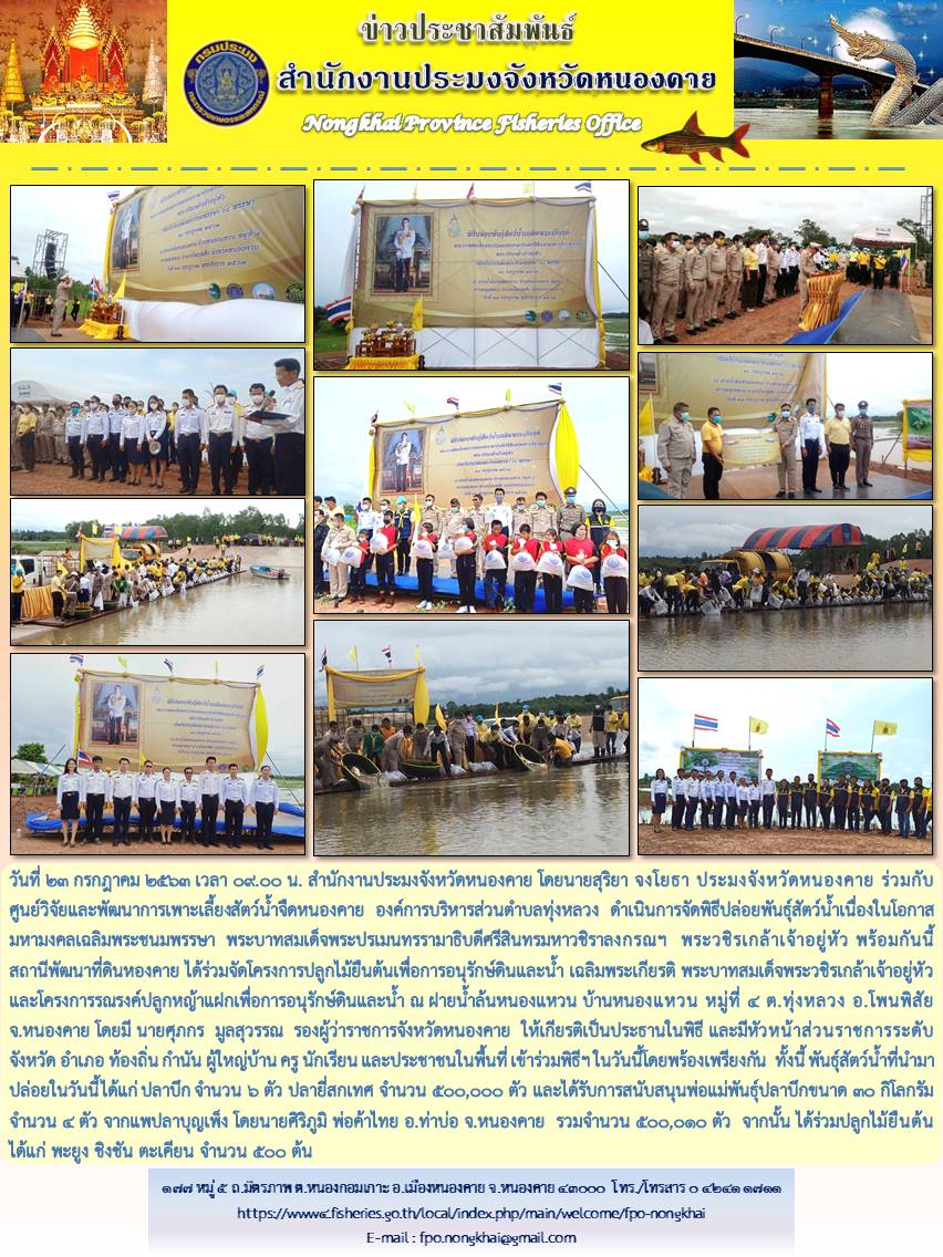 ข่าวประชาสัมพันธ์ ฉบับที่ 66/2563..คลิก