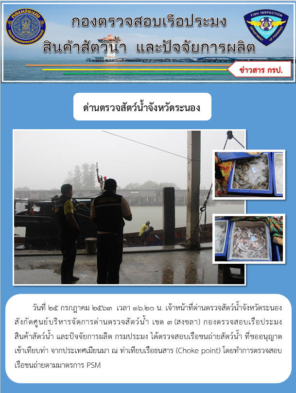 ตรวจสอบเรือและสินค้านำเข้าจากประเทศ MYANMAR..คลิก