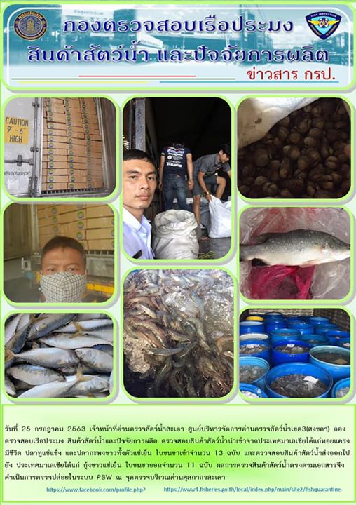 ข่าวสาร กรป. ประจำวันที่ 25 กรกฎาคม 2563..คลิก
