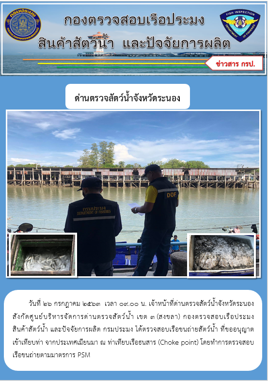 ตรวจสอบเรือและสินค้านำเข้าจากประเทศ MYANMAR..คลิก