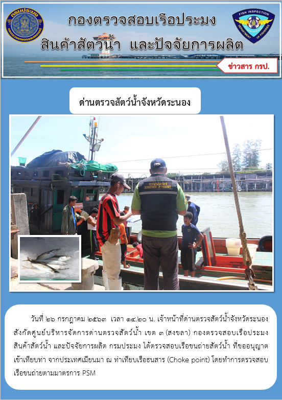 ตรวจสอบเรือและสินค้านำเข้าจากประเทศ MYANMAR..คลิก