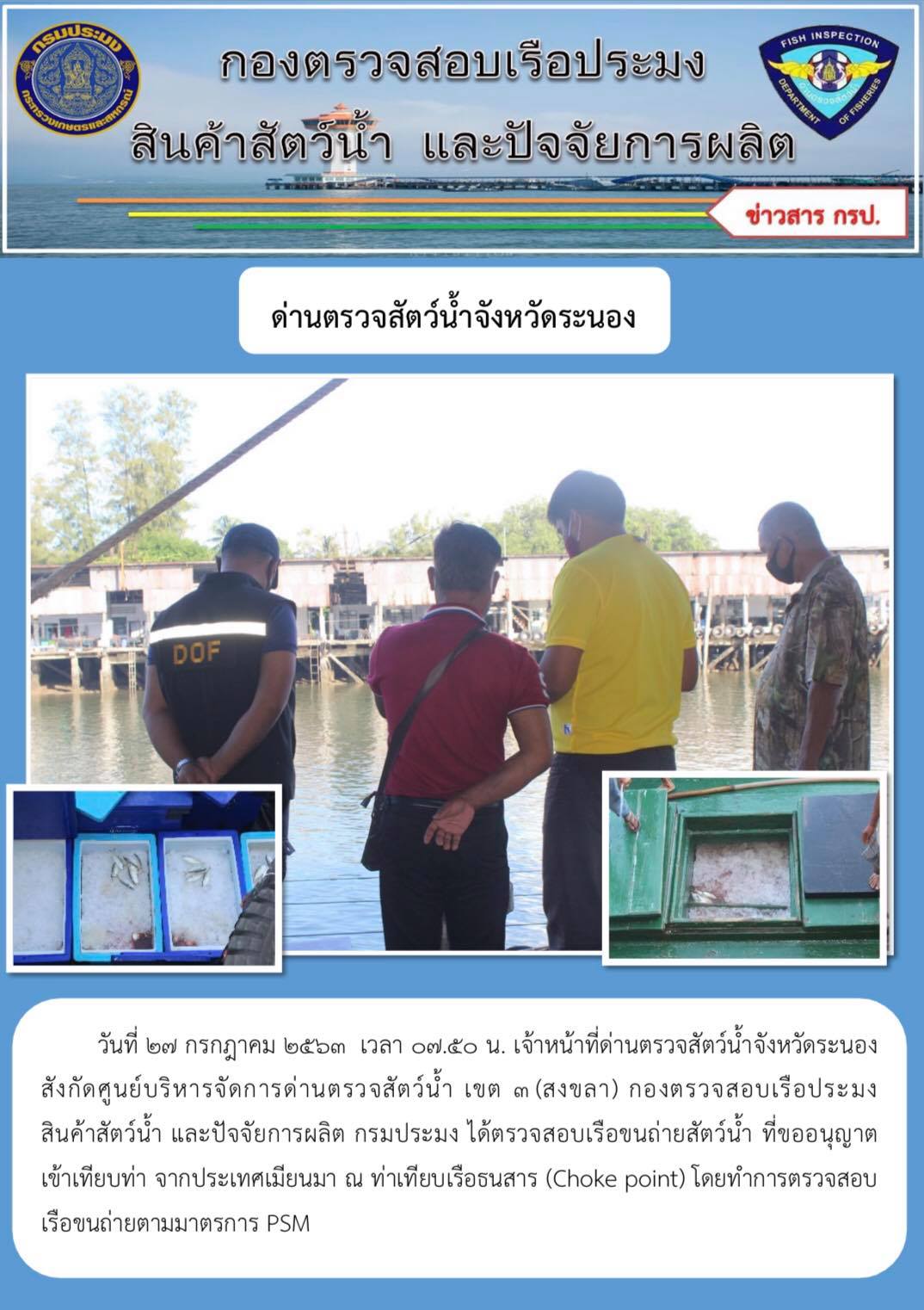 ตรวจสอบเรือและสินค้านำเข้าจากประเทศ MYANMAR..คลิก