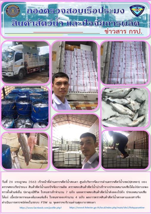 ข่าวสาร กรป. ประจำวันที่ 26 กรกฎาคม 2563..คลิก