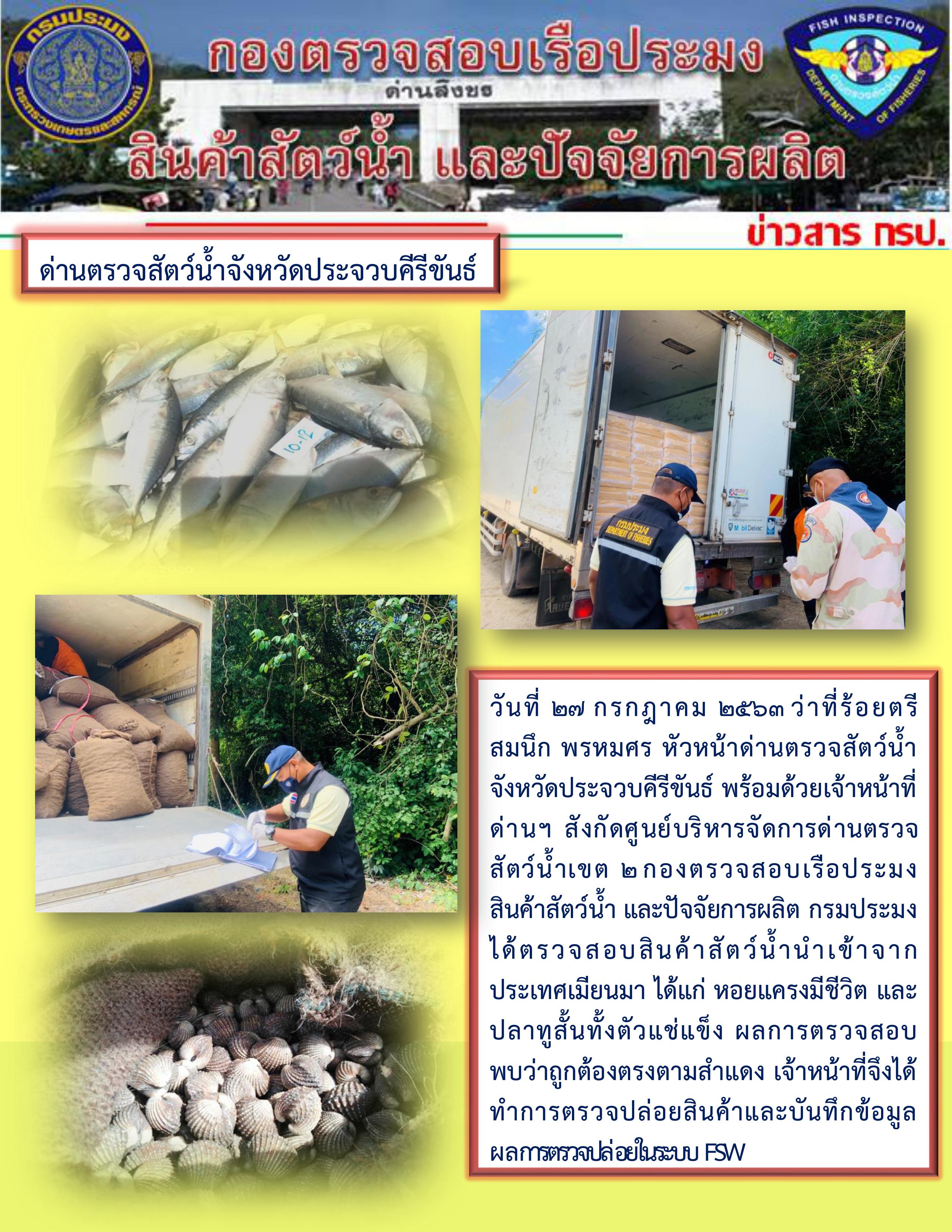สินค้าสัตว์น้ำนำเข้าจากประเทศเมียนมา