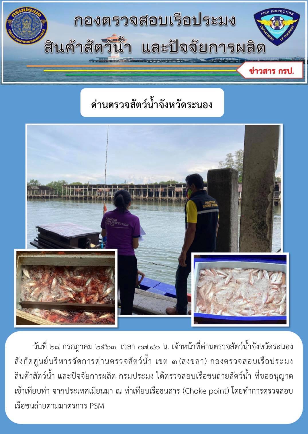 ตรวจสอบเรือและสินค้านำเข้าจากประเทศ MYANMAR..คลิก