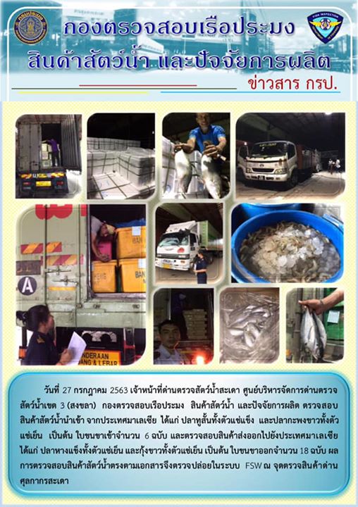 ข่าวสาร กรป. ประจำวันที่ 27 กรกฎาคม 2563..คลิก
