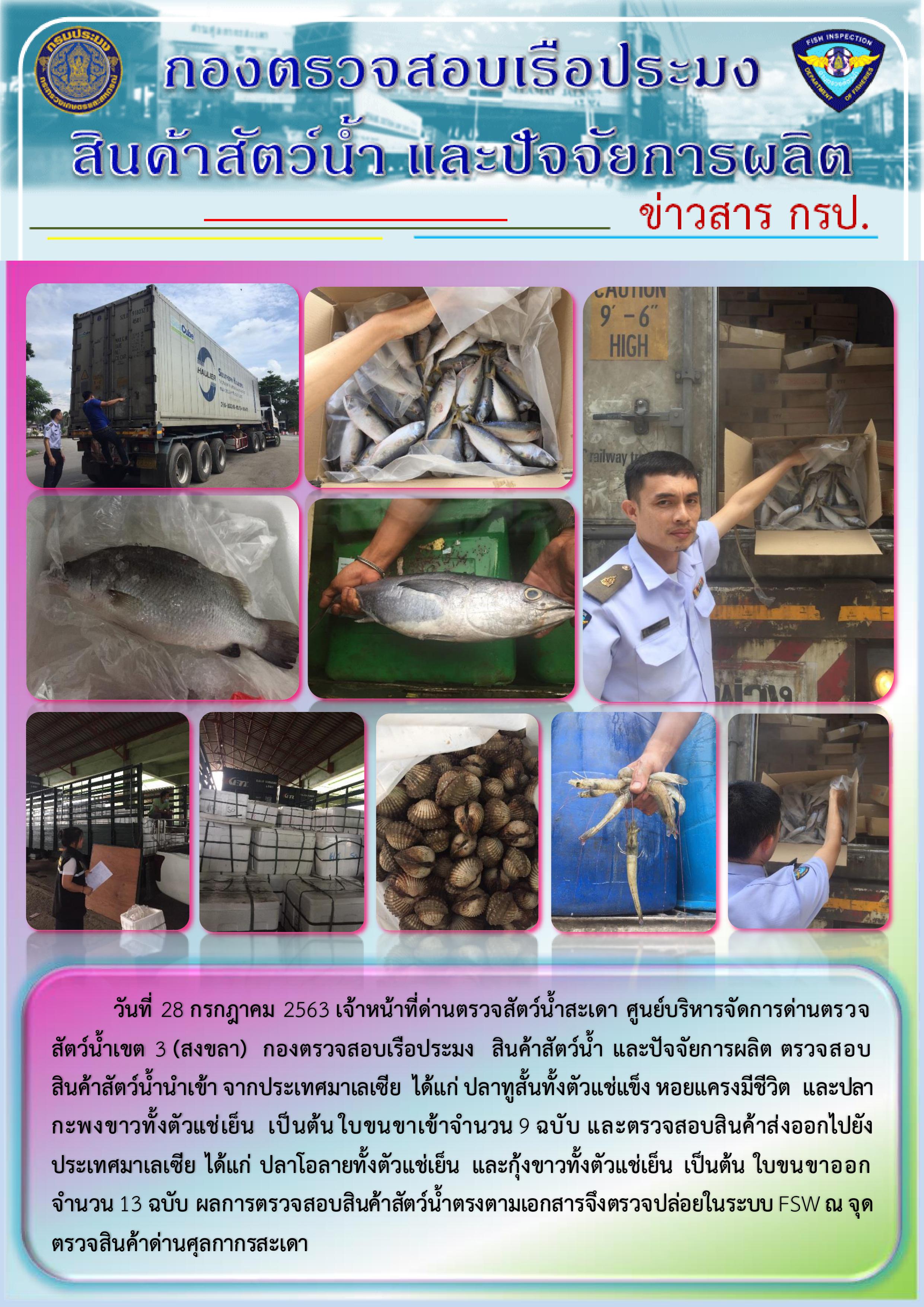 ข่าวสาร กรป. ประจำวันที่ 28 กรกฎาคม 2563..คลิก