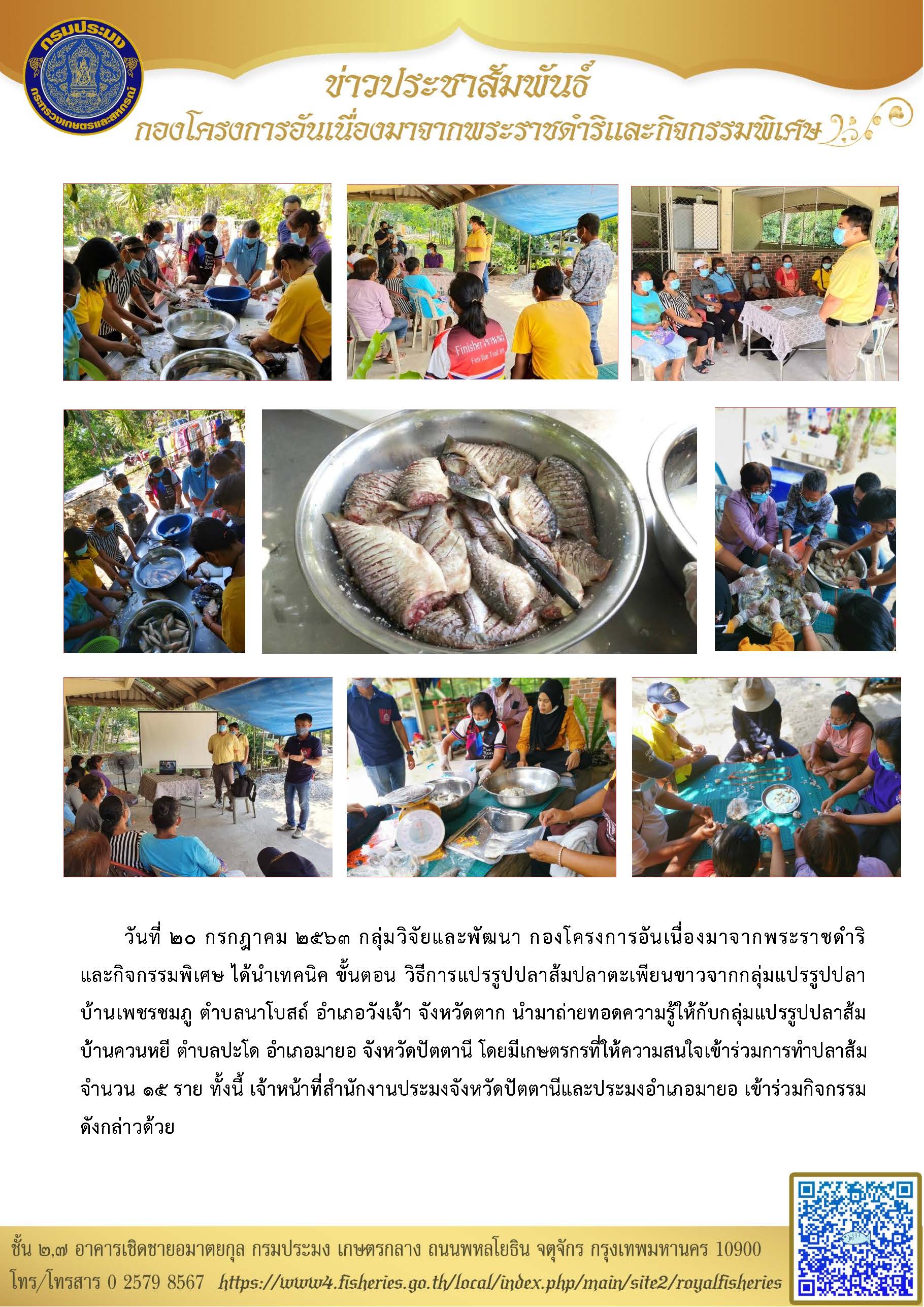 ถ่ายทอดความรู้การแปรรูปปลาตะเพียนขาวจากชายแดนภาคเหนือ(จังหวัดตาก) สู่ชายแดนภาคใต้(ปัตตานี) กลุ่มที่ 1..คลิก