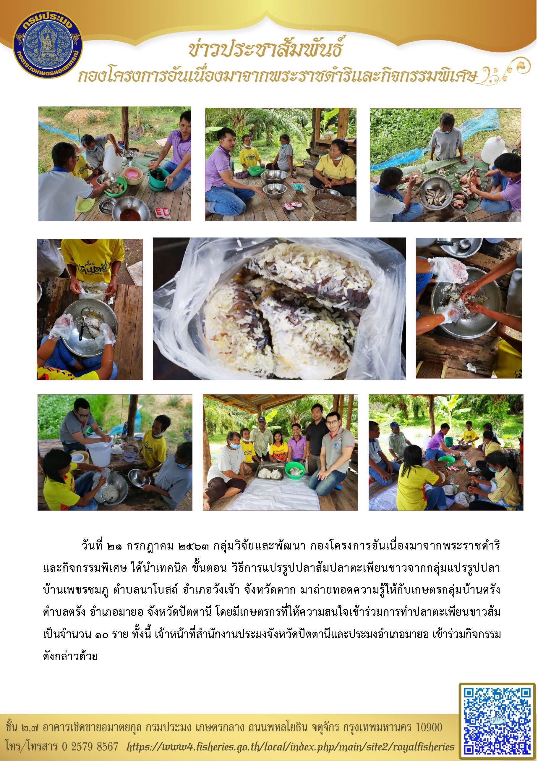 ถ่ายทอดความรู้การทำปลาส้มปลาตะเพียนขาว...จากชายแดนภาคเหนือ (จ.ตาก) สู่ชายแดนภาคใต้ (จ.ปัตตานี) กลุ่มที่ 2