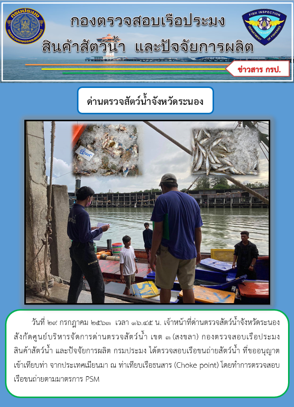 ตรวจสอบเรือและสินค้านำเข้าจากประเทศ MYANMAR..คลิก