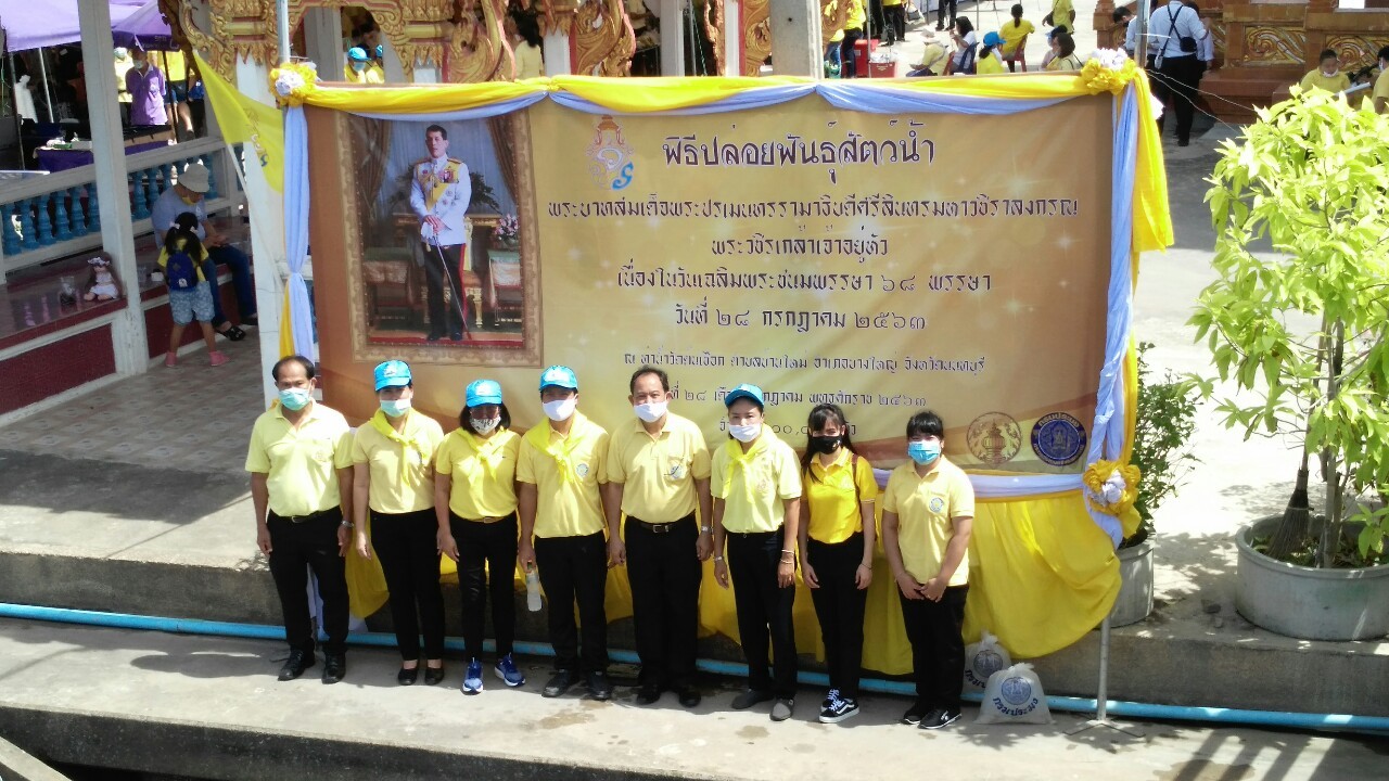 (อ.บางใหญ่) โครงการคลินิกเกษตรเคลื่อนที่เฉลิมพระเกียรติ เนื่องในโอกาสวันเฉลิมพระชนมพรรษา พระบาทสมเด็จพระวชิรเกล้าเจ้าอยู่หัว และพิธีปล่อยพันธุ์สัตว์น้ำ @วัดต้นเชือก ม.4 ต.บ้านใหม่ อ.บางใหญ่ จ.นนทบุรี..คลิก