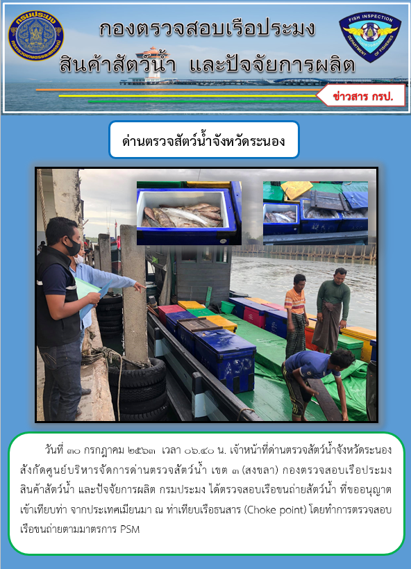 ตรวจสอบเรือและสินค้านำเข้าจากประเทศ MYANMAR..คลิก