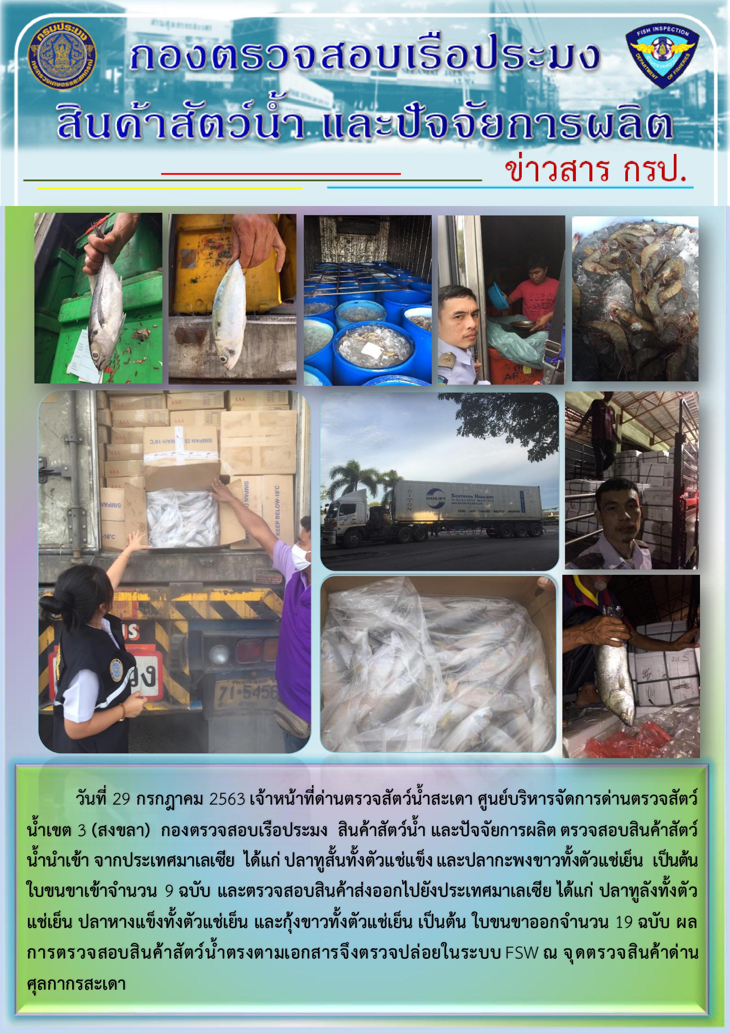ข่าวสาร กรป. ประจำวันที่ 29 กรกฎาคม 2563..คลิก