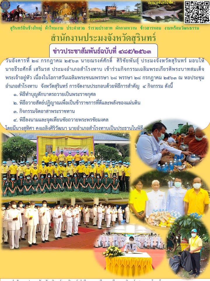 ข่าวประชาสัมพันธ์ 485/2563..คลิก