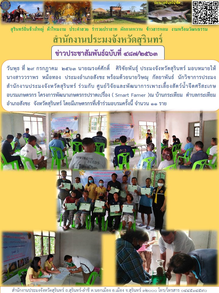 ข่าวประชาสัมพันธ์ 487/2563..คลิก