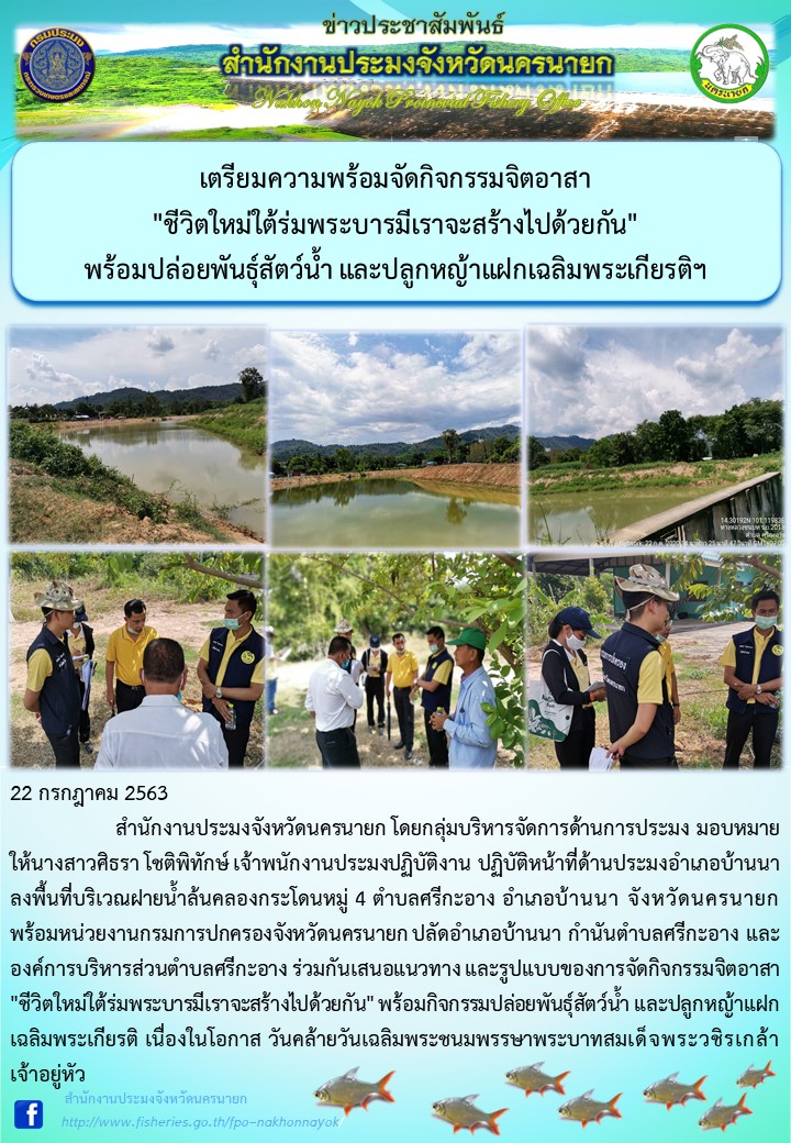 เตรียมความพร้อมจัดกิจกรรมจิตอาสา..คลิก