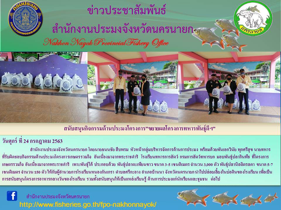 สนับสนุนกิจกรรมด้านประมงโครงการ..คลิก
