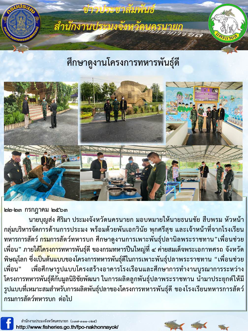 ศึกษาดูงานโครงการทหารพันธุ์ดี ของกรมทหารปืนใหญ่ที่ 4 ค่ายสมเด็จพระเอกาทศรถ..คลิก