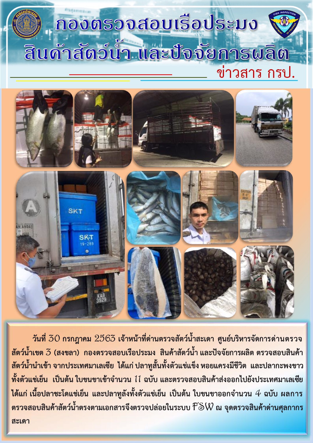 ข่าวสาร กรป. ประจำวันที่ 30 กรกฎาคม 2563..คลิก