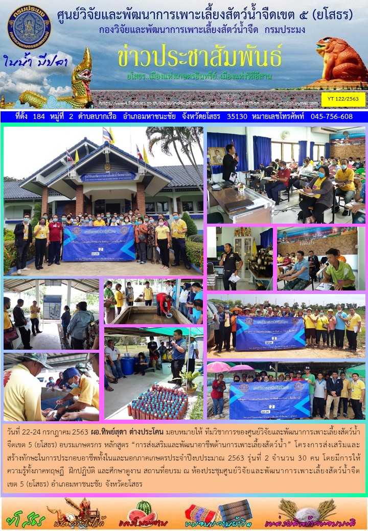 ข่าวประชาสัมพันธ์เดือนกรกฎาคม ฉบับที่ 122/2563..คลิก