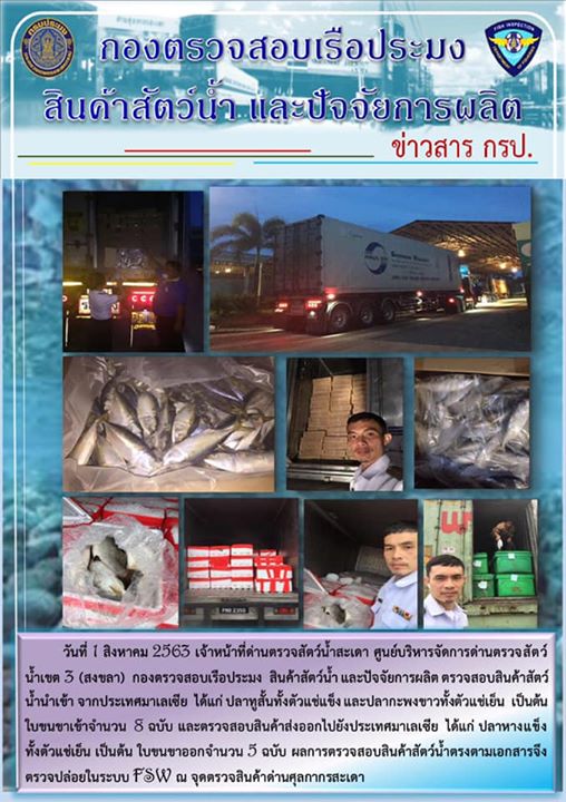 ข่าวสาร กรป. ประจำวันที่ 1 สิงหาคม  2563..คลิก