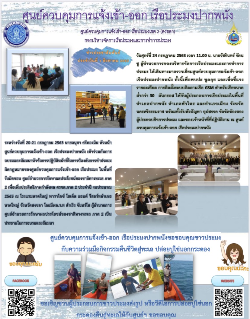 ข่าวประชาสัมพันธ์ ประจำวันที่ 1 สิงหาคม 2563
