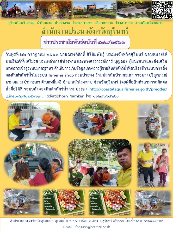 ข่าวประชาสัมพันธ์ 479/2563..คลิก