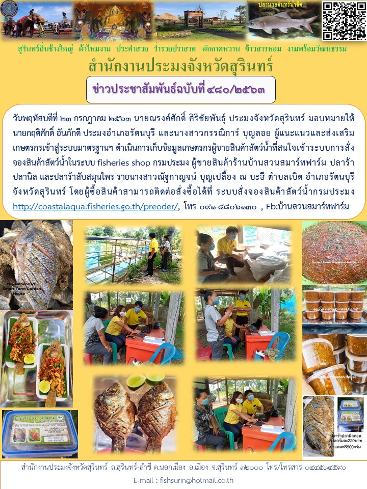 ข่าวประชาสัมพันธ์ 480/2563..คลิก
